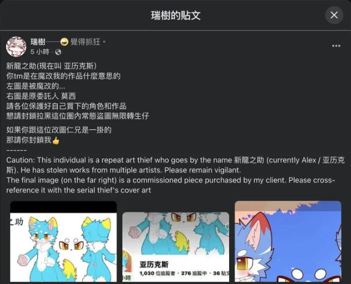 來源 1：瑞樹公開指控貼文截圖