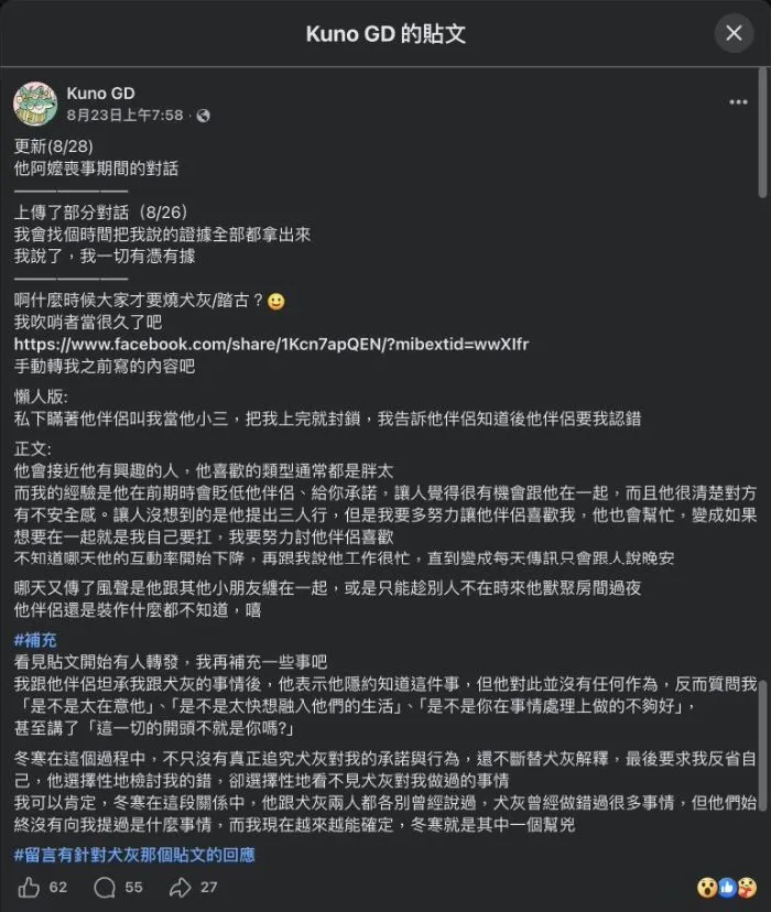 來源 2:庫諾主要指控貼文截圖