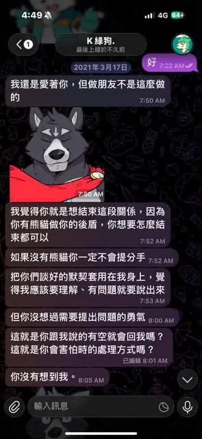 來源 4:2021 年 3 月 17 日關係認知對話截圖