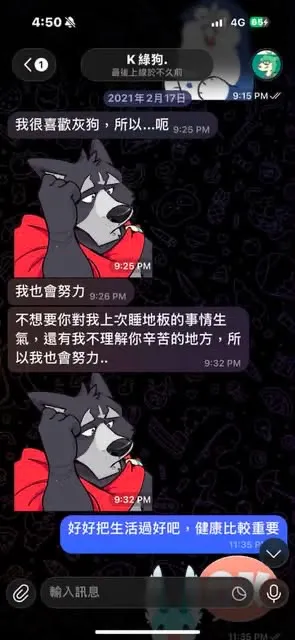 來源 6:睡地板事件對話截圖