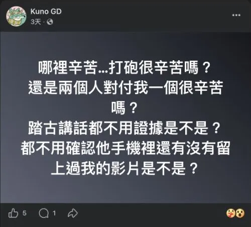 來源 8:庫諾追加指控貼文截圖