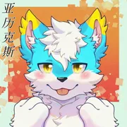 亞歷克斯目前公開 Facebook 個人檔案的大頭貼